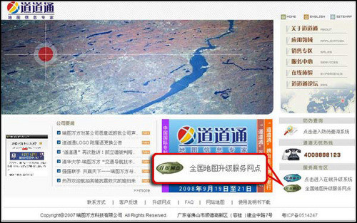 道道通 去哪里升级？ 