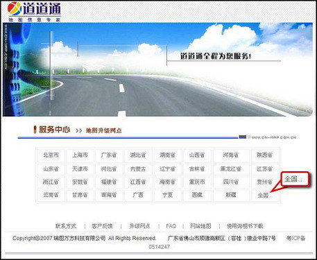 道道通 去哪里升级？ 
