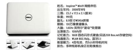 冲击低价上网本戴尔Mini仅3198元