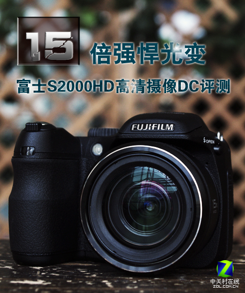 15倍强悍光变 富士S2000HD高清摄像DC评测 