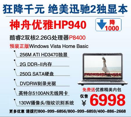 价格跳水比赛超值笔记本十一导购大全(2)