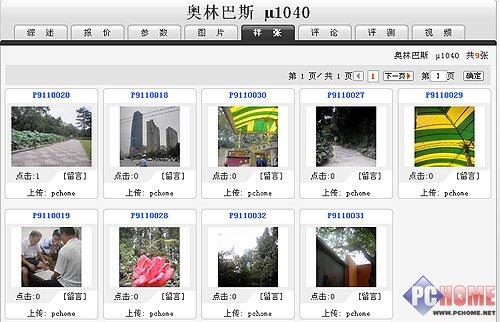 千万像素时尚卡片DC奥林巴斯μ1040评测(7)