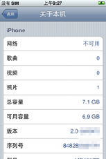 终极对决三星i908E与3G版iPhone对比(4)