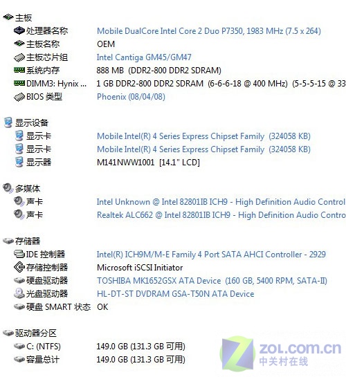 4999元迅驰2本 神舟天运F7300首发评测