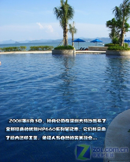 漾动的灵感 神舟优雅HP660迅驰2本评测 