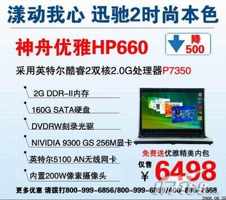 神舟HP6600