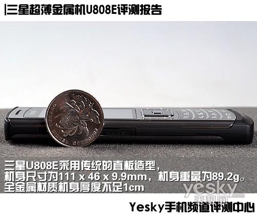 9.9mm厚度三星金属拍照王U808E评测(2)