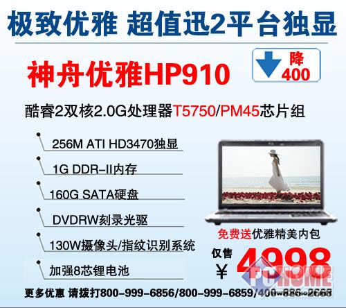 点击查看本文图片 更快更强 神舟独显高清本国庆4998起