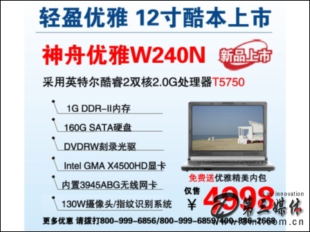神舟笔记本: 神舟笔记崩携手英特尔 推出笔记本新品