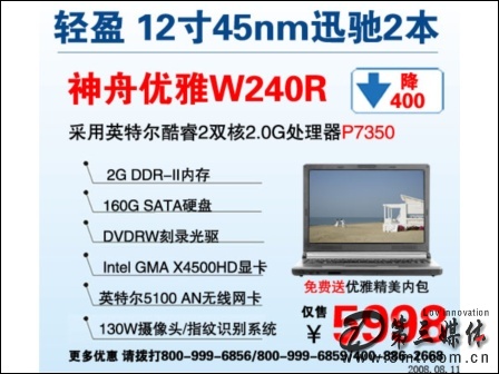 神舟笔记本: 神舟笔记崩携手英特尔 推出笔记本新品