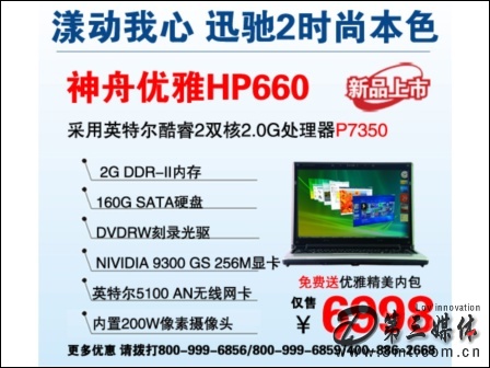 神舟笔记本: 神舟笔记崩携手英特尔 推出笔记本新品