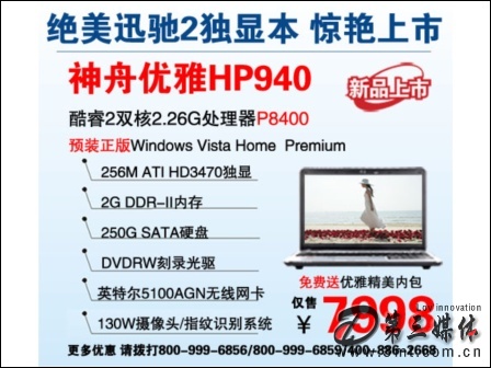 神舟笔记本: 神舟笔记崩携手英特尔 推出笔记本新品