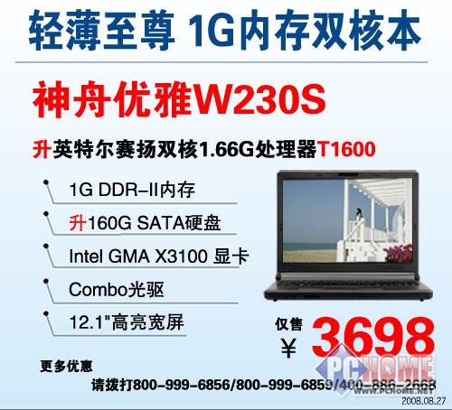 点击查看本文图片 神舟 优雅 W230S - 双升级 神舟W230S轻薄笔记本仅3698元