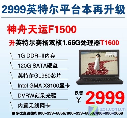 英特尔平台本再升级 神舟F1500报2999元 英特尔平台本再升级 神舟F1500报2999元