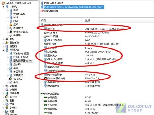 PUMA平台混合交火 宏碁5530G本评测 