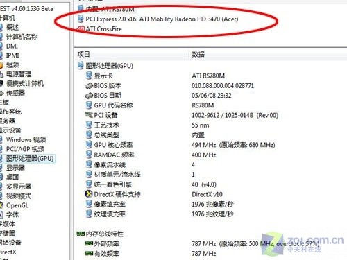 PUMA平台混合交火 宏碁5530G本评测 