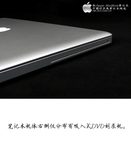 革命!即是从内至外 苹果新MacBook详测 革命!即是从内至外 苹果新MacBook详测
