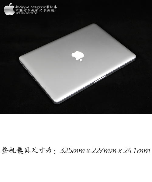 革命!即是从内至外 苹果新MacBook详测 革命!即是从内至外 苹果新MacBook详测