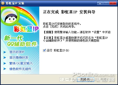显IP