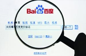 百度搜索排名假大夫假药列第一