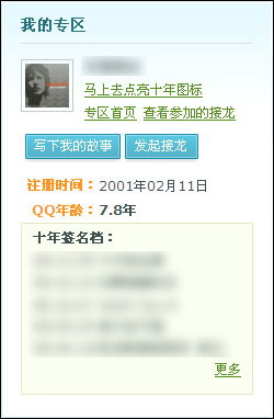 你的QQ多少年