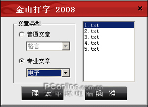 金山打字通