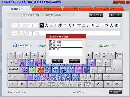 金山打字通
