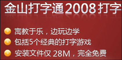 金山打字通