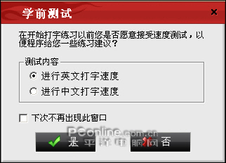 金山打字通