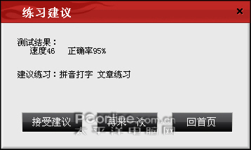 金山打字通