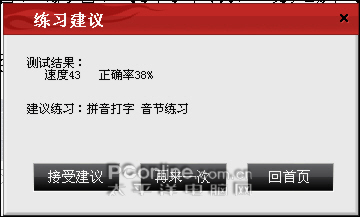 金山打字通