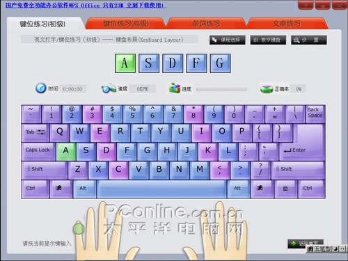 金山打字通