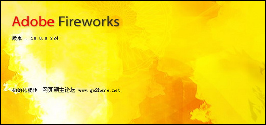 Fireworks CS4 测试版新体验