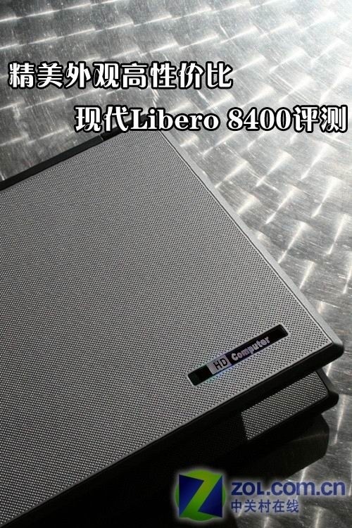 精美外观高性价比 现代Libero 8400评测 