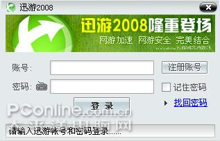 迅游2008
