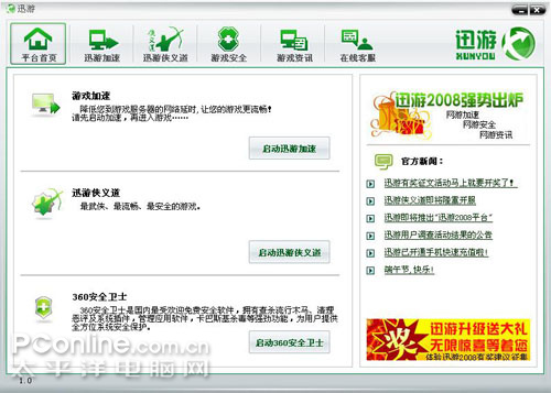 迅游2008