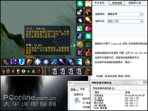 迅游2008 - 魔兽世界