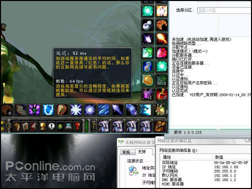 迅游2008 - 魔兽世界