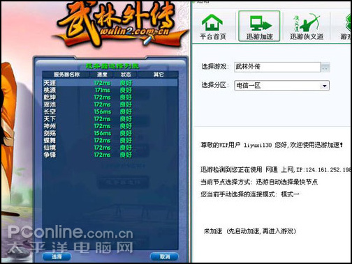 迅游2008 - 武林外传