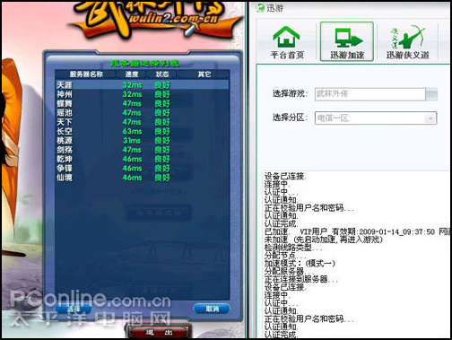 迅游2008 - 武林外传