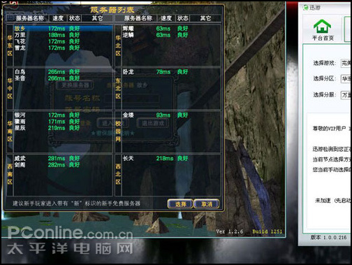 迅游2008 - 完美世界国内版