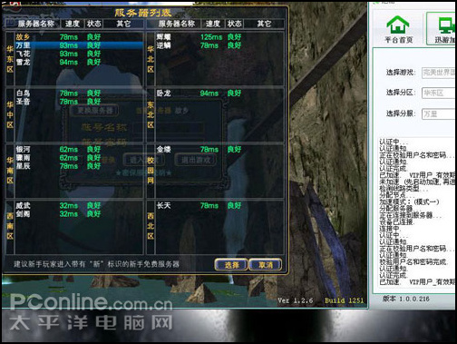 迅游2008 - 完美世界国内版