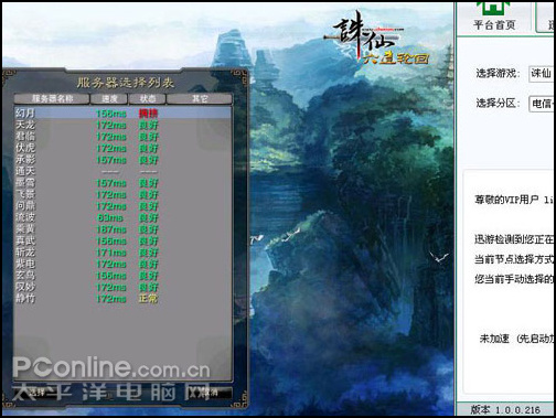 迅游2008 - 诛仙