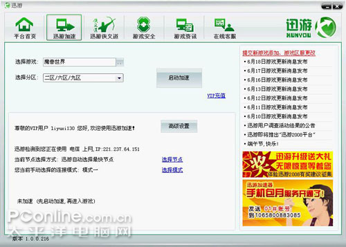 迅游2008