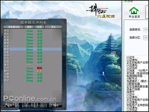 迅游2008 - 诛仙