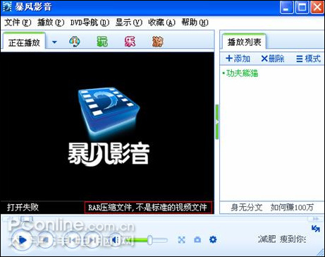 暴风影音和QQ影音万能大比拼