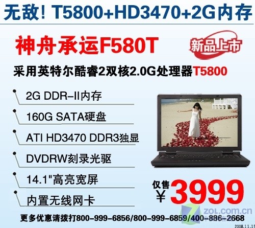 T5800芯HD3470独显 神舟F580T仅3999元 