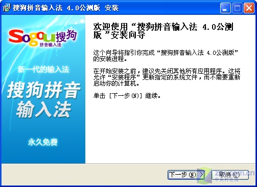 更智能更个性 搜狗拼音输入法4.0试用 更智能更个性 搜狗拼音输入法4.0试用