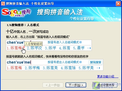 更智能更个性 搜狗拼音输入法4.0试用 更智能更个性 搜狗拼音输入法4.0试用