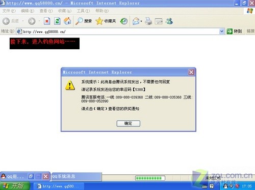 模仿系统提示 QQ“弹窗”病毒分析报告 模仿系统提示 QQ“弹窗”病毒分析报告